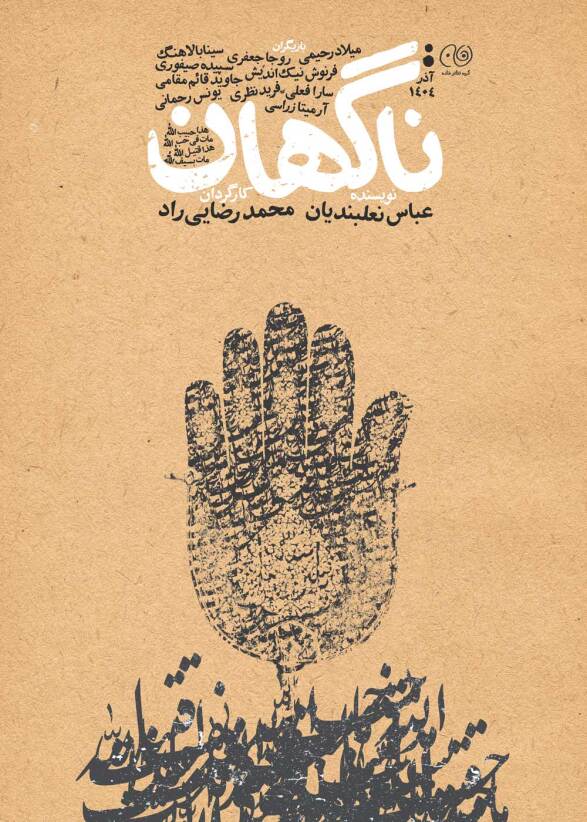 ناگهان