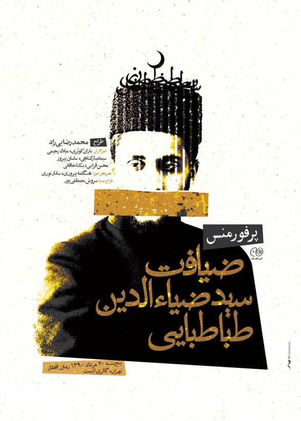 پرفرمنس ضیافت سید ضیاءالدین طباطبایی