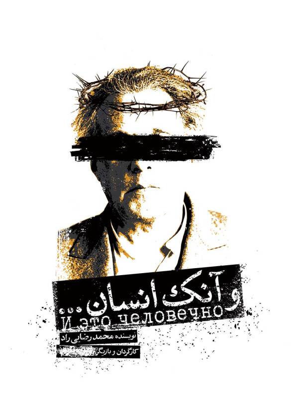 و آنک انسان