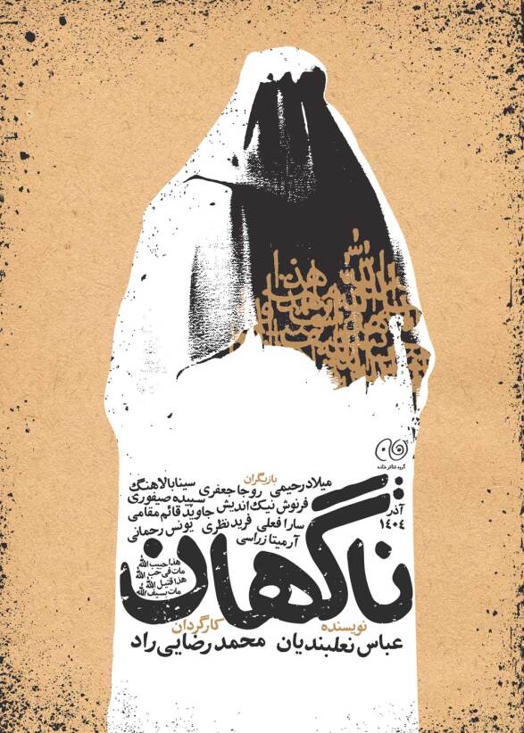 ناگهان