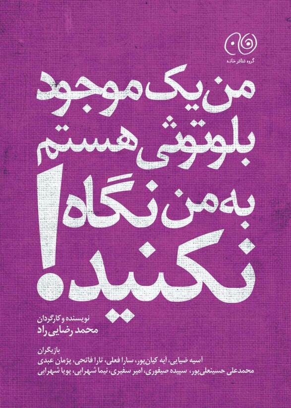 من یک موجود بلوتوثی هستم به من نگاه نکنید