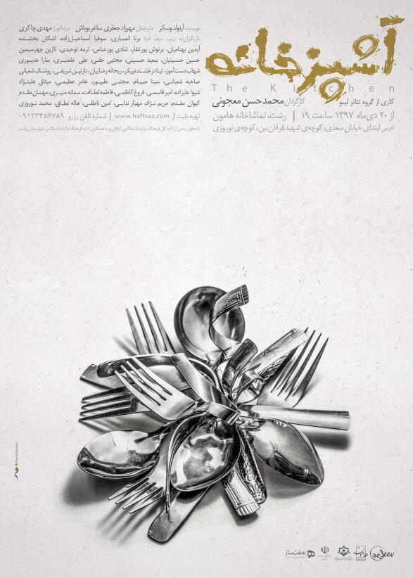 آشپزخانه