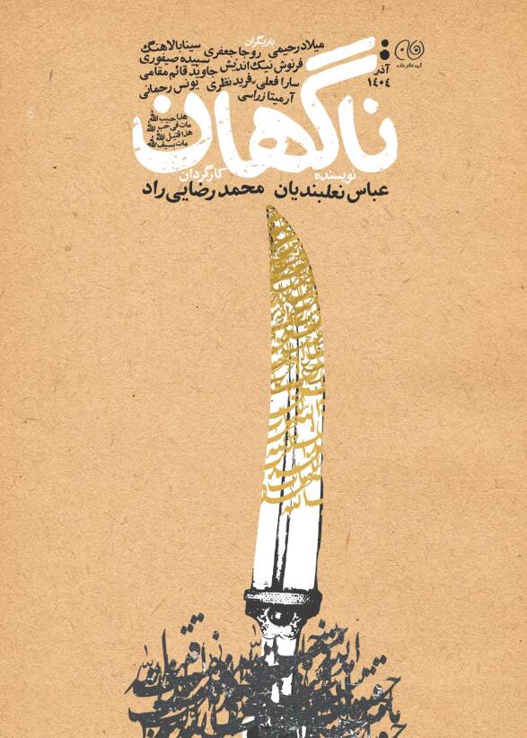 ناگهان