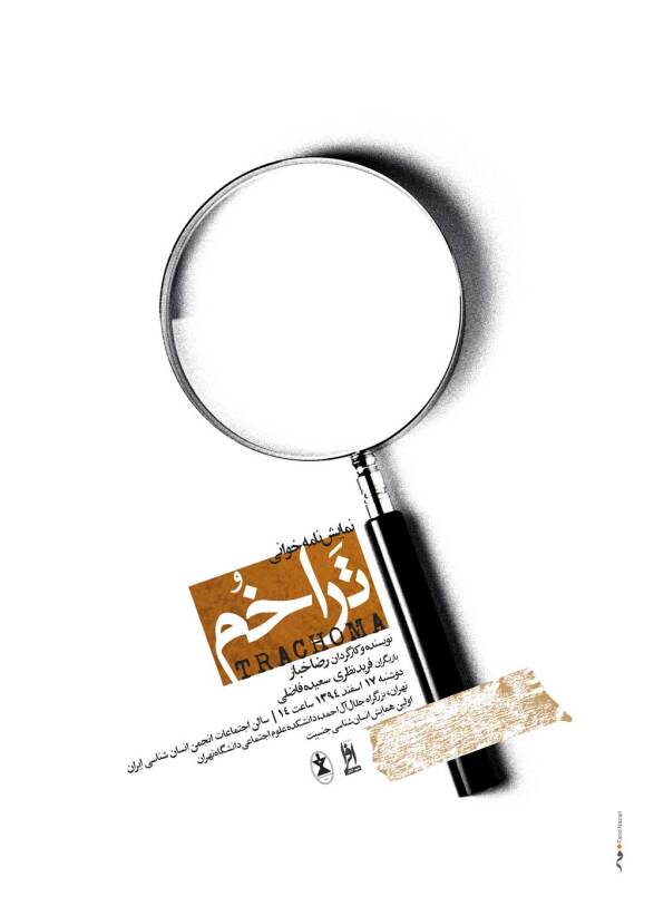 تراخم